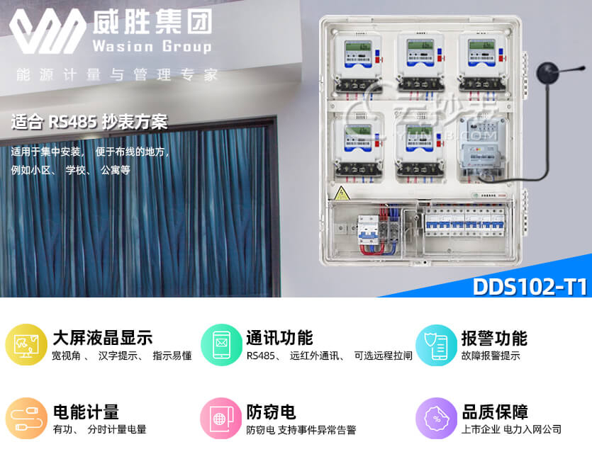 長(zhǎng)沙威勝DDS102-T1單相電表