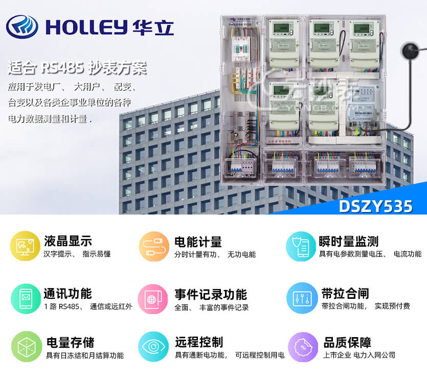 杭州華立DSZY535三相三線預(yù)付費電能表