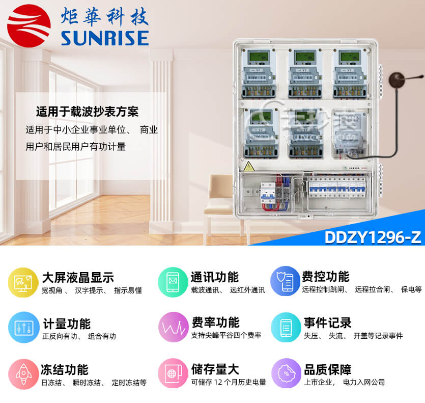 杭州矩華DDZY1296-Z載波單相預付費電能表