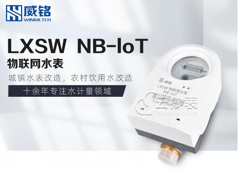 物聯(lián)網(wǎng)遠傳水電表系統(tǒng)
