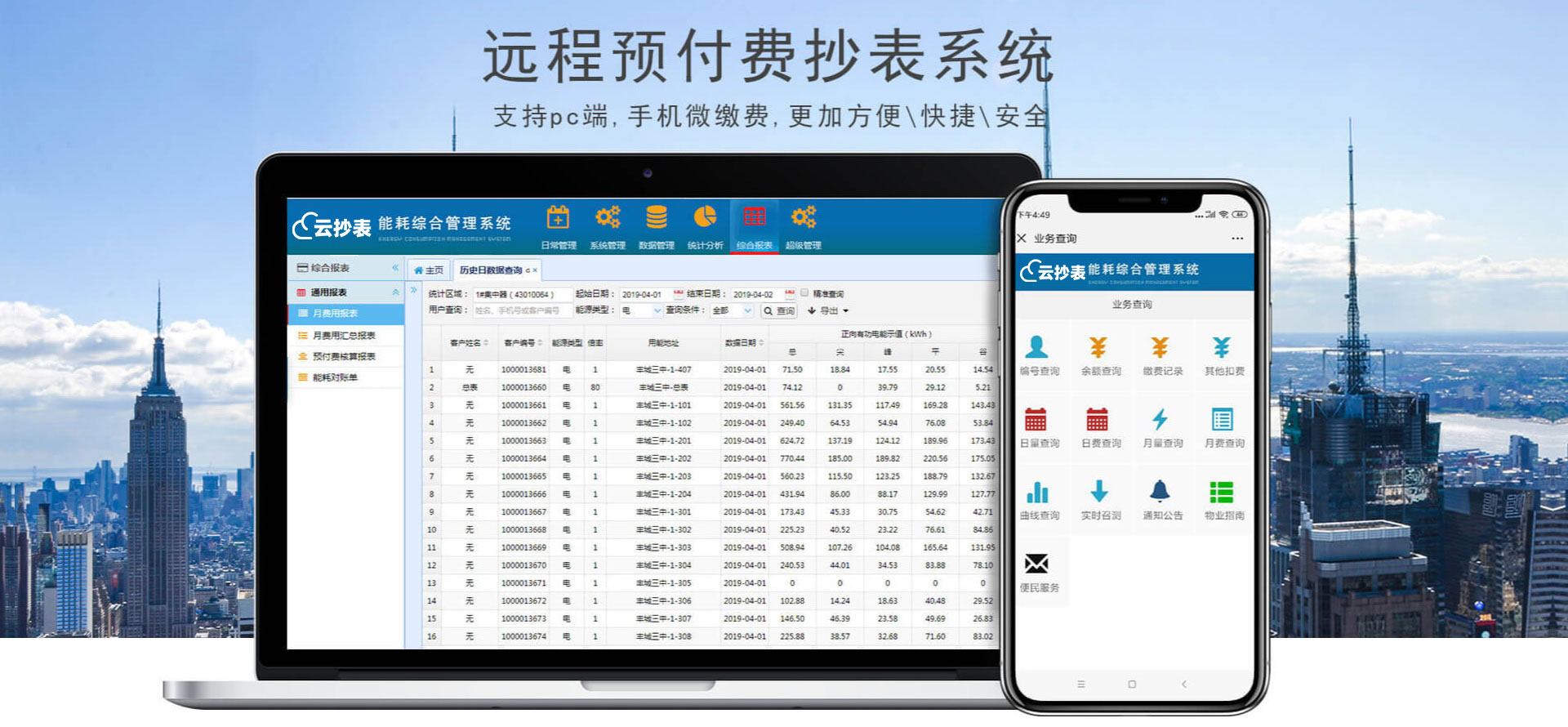 預(yù)付費遠(yuǎn)程抄表系統(tǒng)