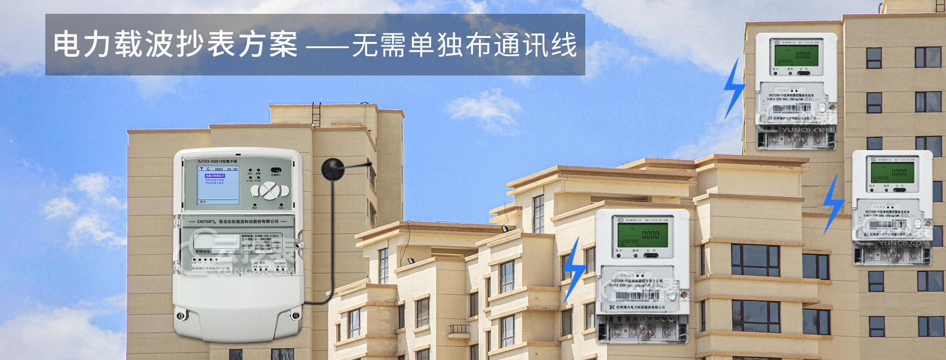 預(yù)付費遠(yuǎn)程抄表系統(tǒng)