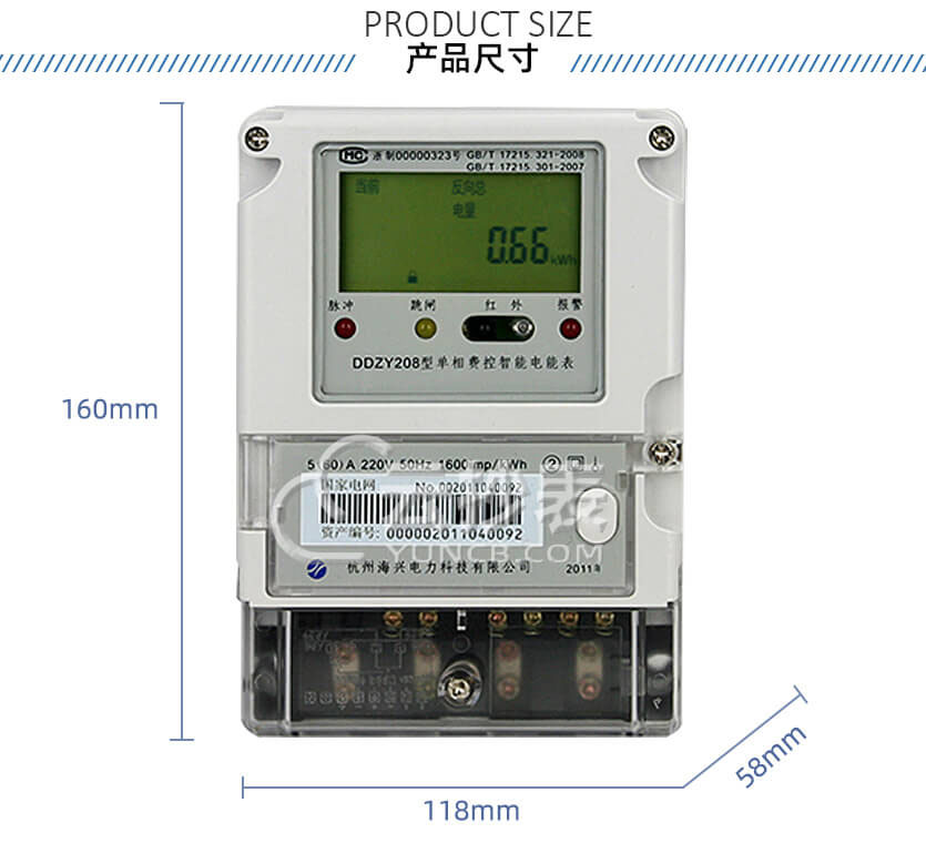 杭州海興DDZY208單相預(yù)付費電能表
