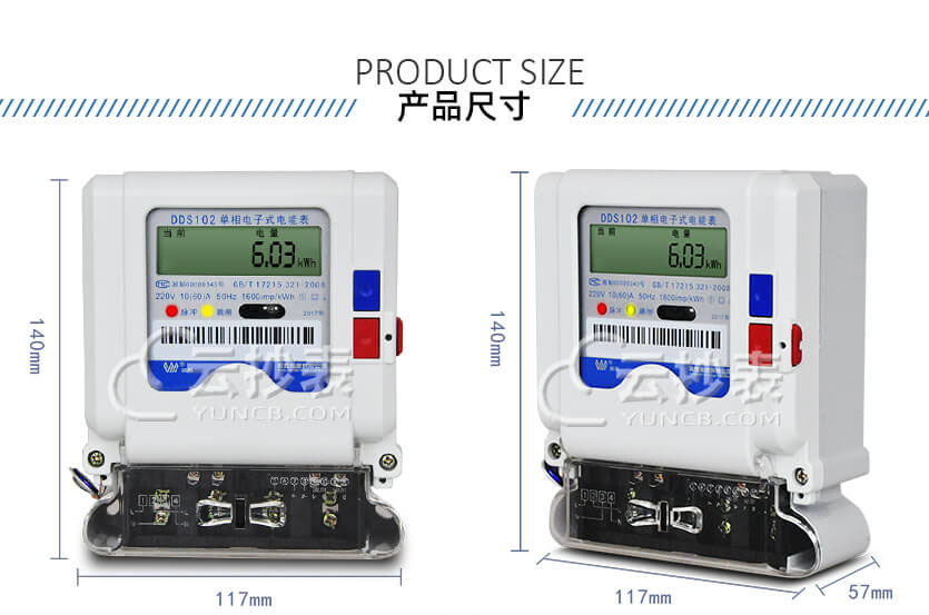 長(zhǎng)沙威勝DDS102-T1單相電表