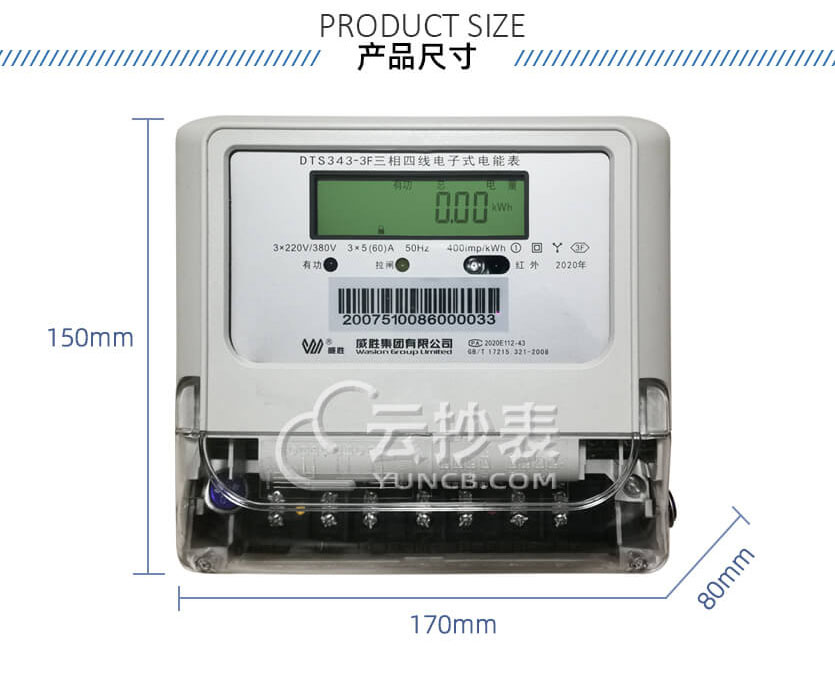 長(zhǎng)沙威勝DTS343-3F預(yù)付費(fèi)三相有功電表